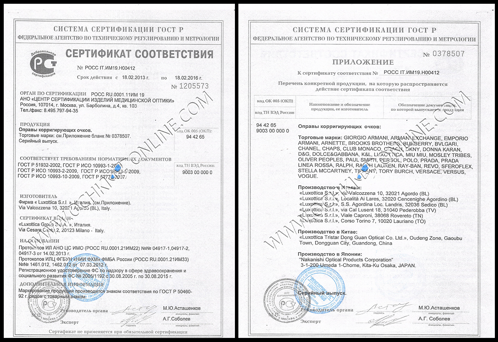 Сертификаты соответствия Luxottica Group S.p.A.